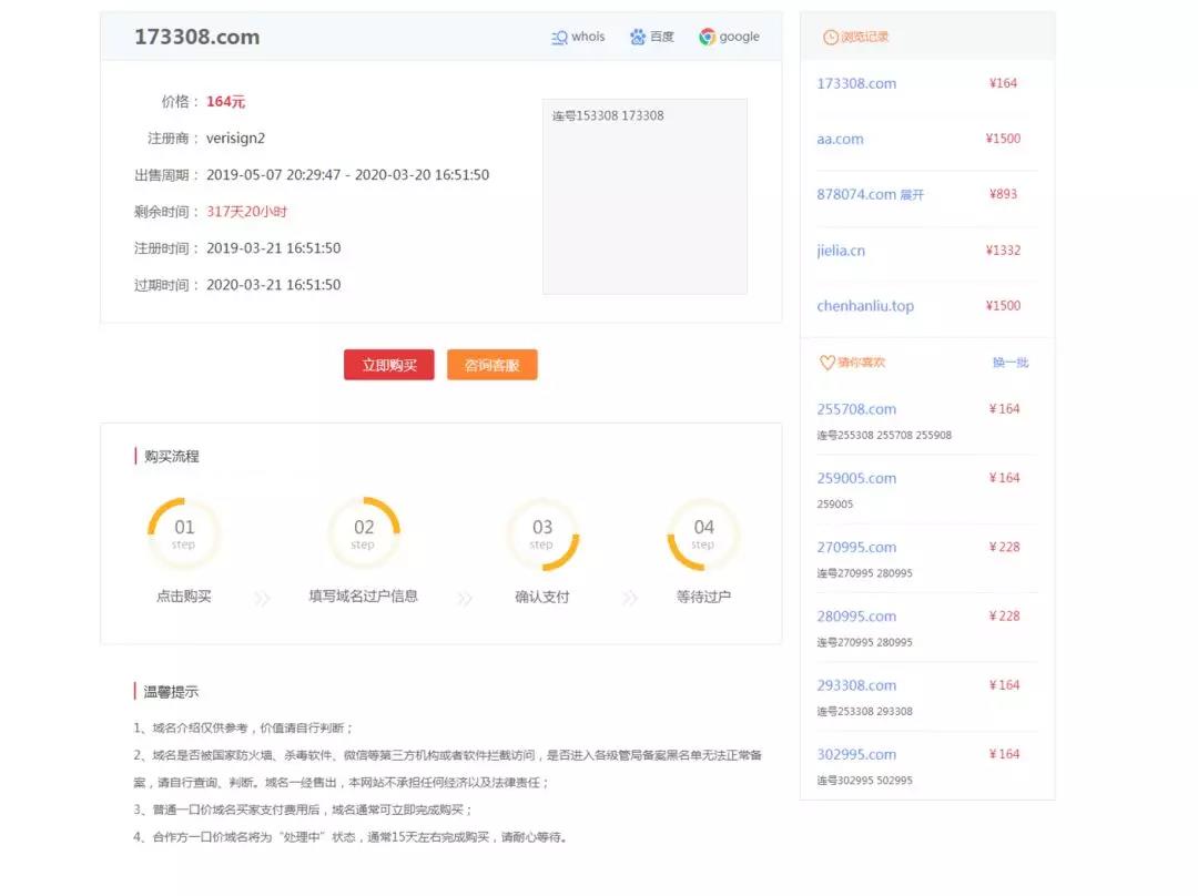 域名交易业务即将上线，海量精品域名，支持域名发布！