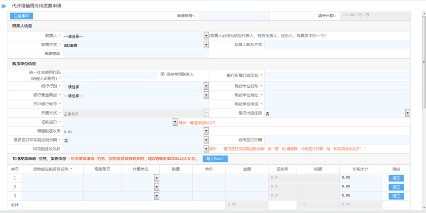 山东省电子税务局降低增值税小规模纳税人征收率等功能升级啦！