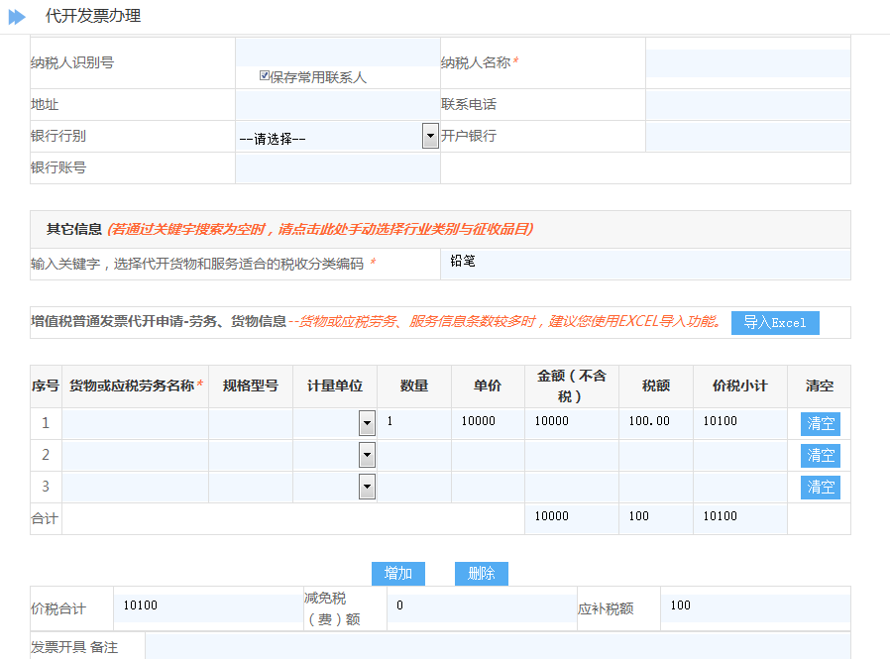 山东省电子税务局降低增值税小规模纳税人征收率等功能升级啦！