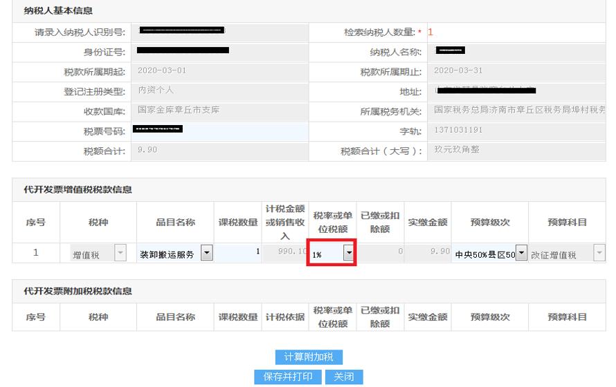 山东省电子税务局降低增值税小规模纳税人征收率等功能升级啦！