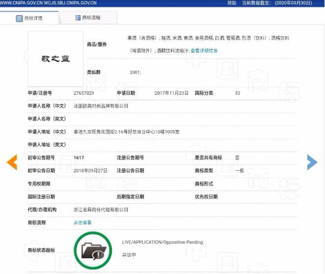 注册“敬之蓝”商标，与“梦之蓝”攀亲戚？洋河股份提异议！