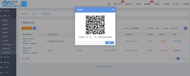 物微志信商标交易公证系统上线，全程在线公证，客户一次不用跑！