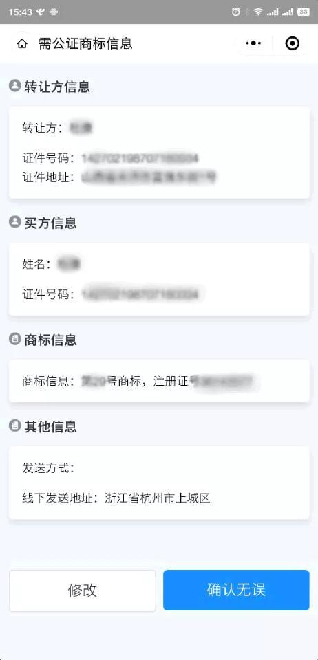 物微志信商标交易公证系统上线，全程在线公证，客户一次不用跑！