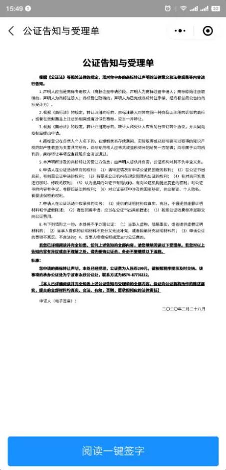 物微志信商标交易公证系统上线，全程在线公证，客户一次不用跑！