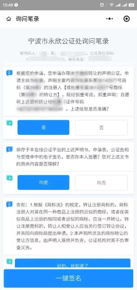 物微志信商标交易公证系统上线，全程在线公证，客户一次不用跑！