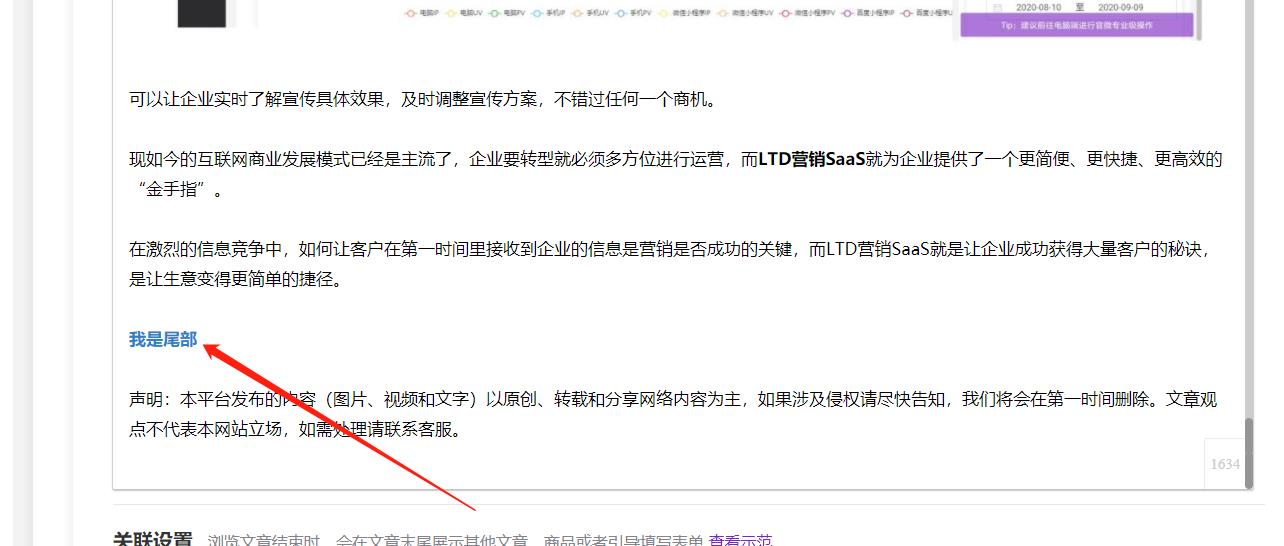 如何用LTD文章编辑器“锚点”链接，实现“问答、表单”等交互功能