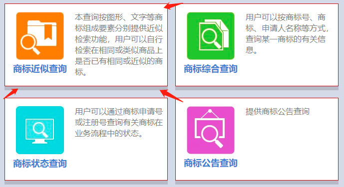 物微志信分享7个免费商标查询技巧，商标注册查询