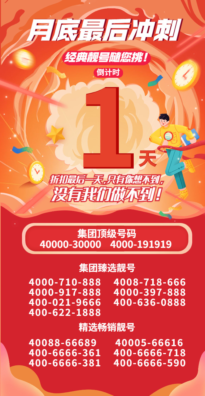 今日企业400电话超级靓号独家秒杀（2021.04.30）