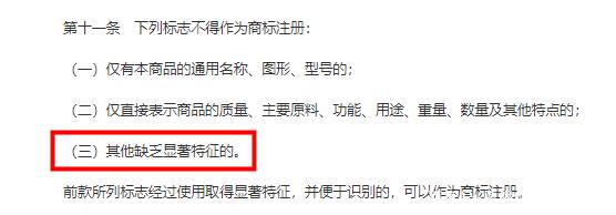 物微志信|商标“缺乏显著性”被驳回如何是好？