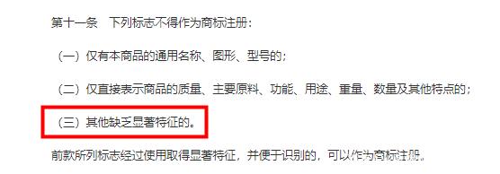 物微志信|商标“缺乏显著性”被驳回如何是好？