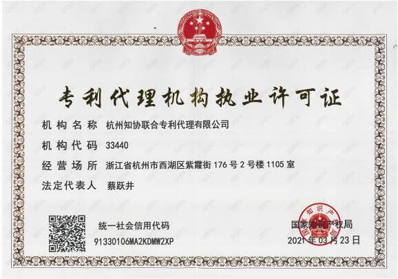 杭州知协联合专利代理有限公司