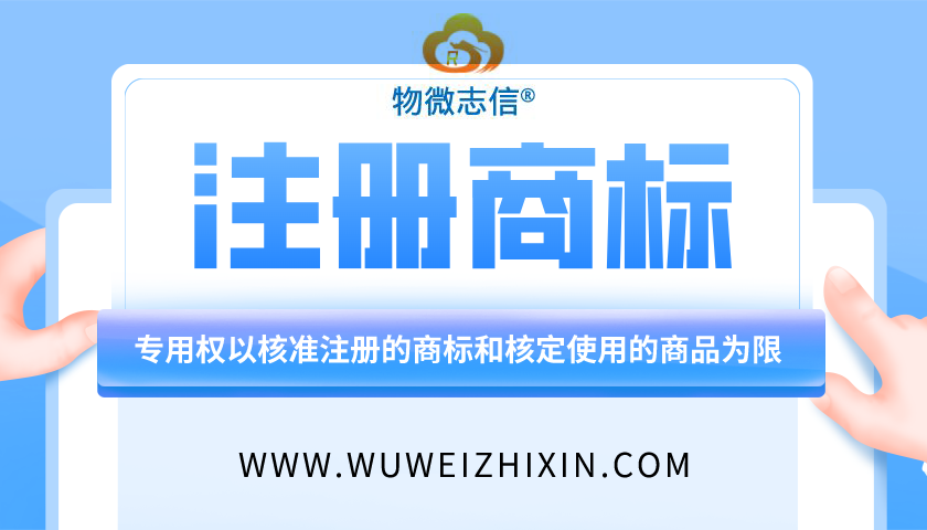 注册过的商标，可以用于任意产品吗？