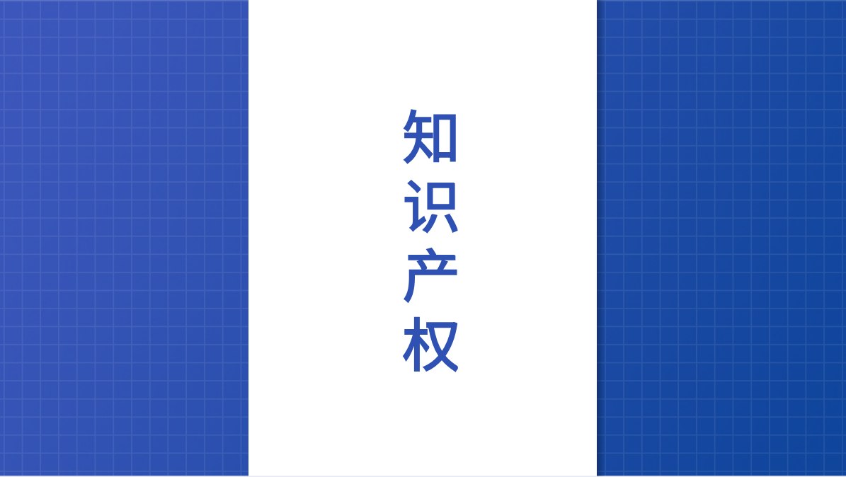 国家知识产权局知识产权信用管理规定