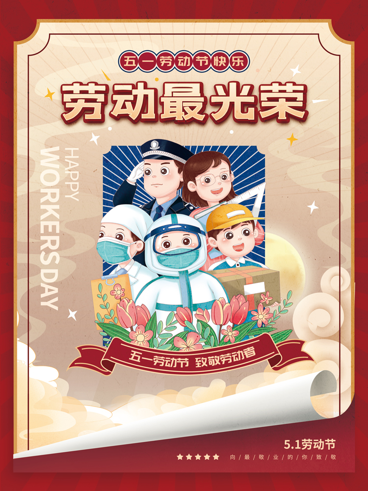 五一：致敬每一位劳动者！